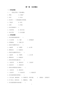 城市社区建设概论练习题-125套