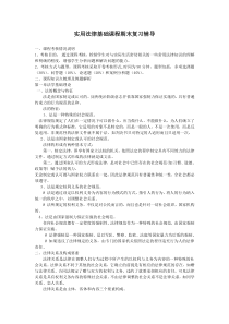 实用法律基础期末复习指导