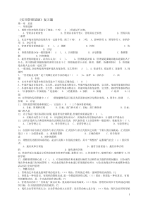 实用管理基础__一村一___综合练习题