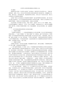 实用类文本阅读探究题的应对策略与方法