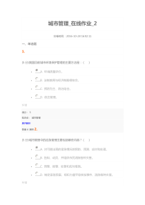 城市管理_在线作业_2