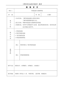 实训项目三导线连接与绝缘恢复教案