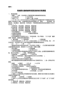 实践活动知识测试题无答案