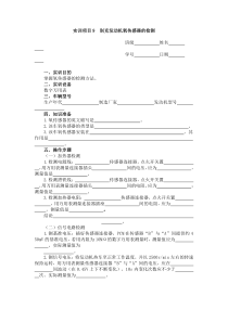 实训项目9别克发动机氧传感器的检测