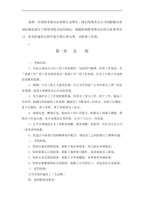 实际情况进行了绩效考核办法的制定公司绩效考核办法