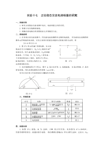 实验17正弦稳态交流电路相量的研究