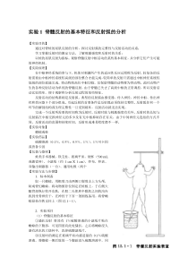 实验1_脊髓反射的基本特征和反射弧的分析