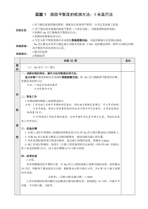 实验1路面平整度的检测方法