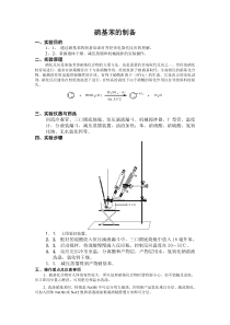 实验2硝基苯的制备