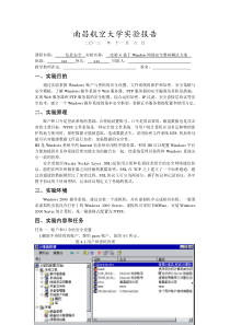 实验4-基于Windows网络安全的解决方案