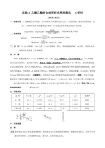 实验4乙酸乙酯的制备