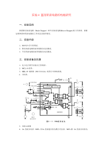 实验4直流斩波电路的性能研究