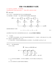 实验5FIR滤波器设计与实现