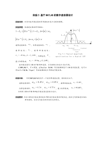 实验5基于MATLAB的数字滤波器设计