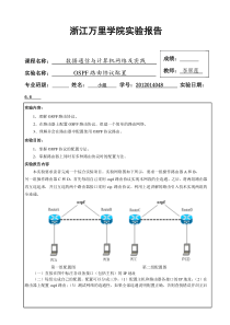 实验7OSPF路由协议配置实验报告