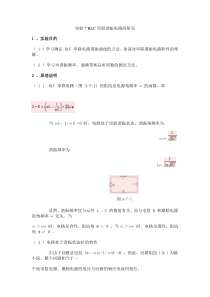 实验7rlc串联谐振电路的研究