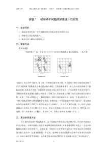 实验7蛇和梯子问题的算法设计与实现(报告)