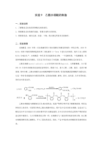 实验9++乙酰水杨酸的合成