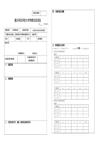 实验18非线性元件的伏安特性研究