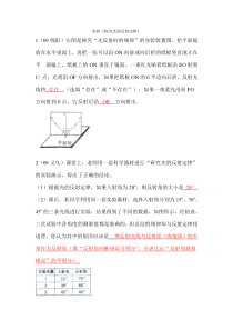 实验《探究光的反射定律》[1]