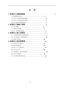 施工工地标准化管理..