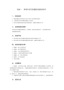 实验一单相半波可控整流电路的研究