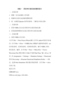 实验一四位串行进位加法器的设计实验报告