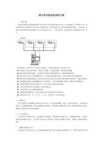 银行柜员制监控系统方案-银行柜员制监控系统