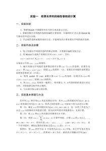 实验一有限长序列的线性卷积的计算