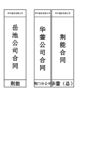 最标准美观的文件夹标签模板(直接打印使用)