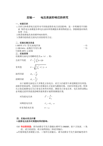 实验一电压表波形响应的研究