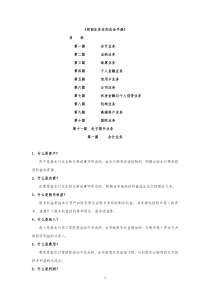 银行柜面业务应知应会手册