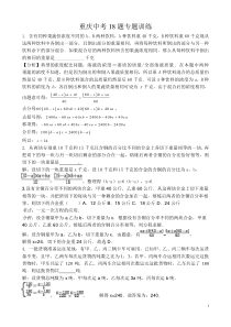 重庆中考数学第18题专题训练(含答案)