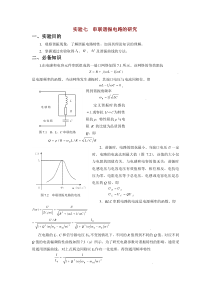 实验七串联谐振电路的研究