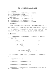 实验七电极的制备及电动势的测定