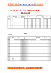 银行款日记帐表