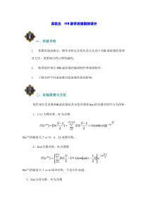 实验三  FIR数字滤波器的设计