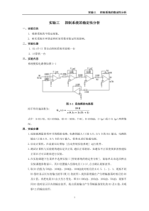 实验三 控制系统的稳定性分析