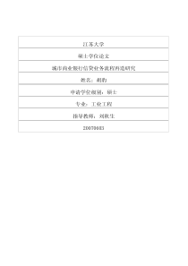 城市商业银行信贷业务流程再造研究