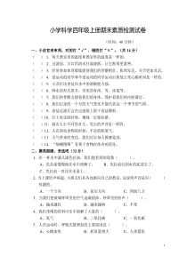 教科版科学四年级上册期末测试卷