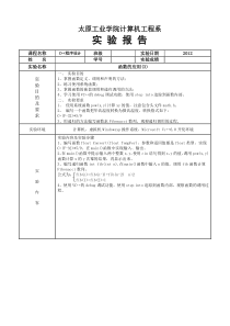 实验三函数的应用