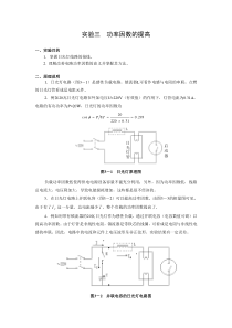 实验三功率因数的提高