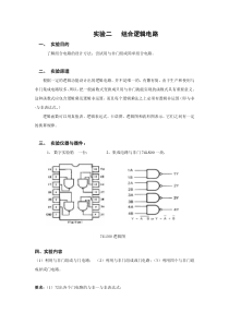 实验三集电极开路门和三态门教案