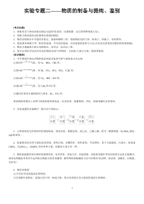 实验专题二物质的制备与提纯鉴别