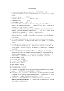 土木工程专业外语秦卫红主编1-7课后答案