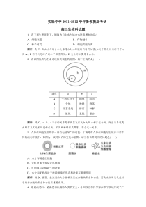 实验中学2011高三摸底考试生物科试题