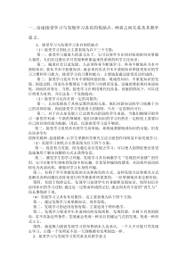 论述接受学习与发现学习各自的优缺点、两者之间关系及其教学意义