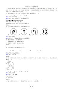 重庆中考数学考试题(解析)