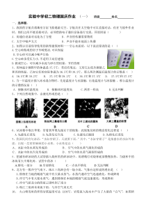 实验中学初二物理国庆作业