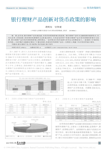 银行理财产品创新对货币政策的影响